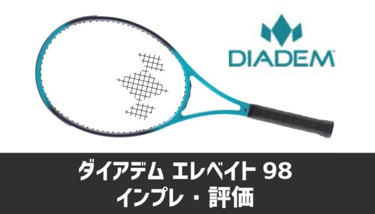 アウトレット評判 ダイアデム テニスラケット Diadem エレベート ラケット(硬式用)