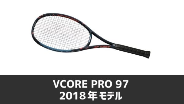 VCORE PRO 97 2018】インプレ 評価 感想【新感覚の薄ラケ！】 | テニス